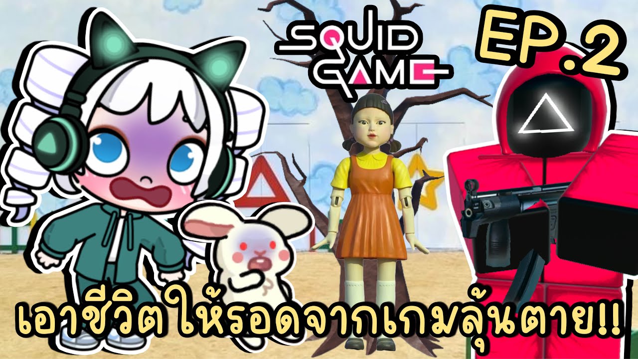 เอาชีวิตให้รอดจากเกมลุ้นตาย!!! AVATAR WORLD