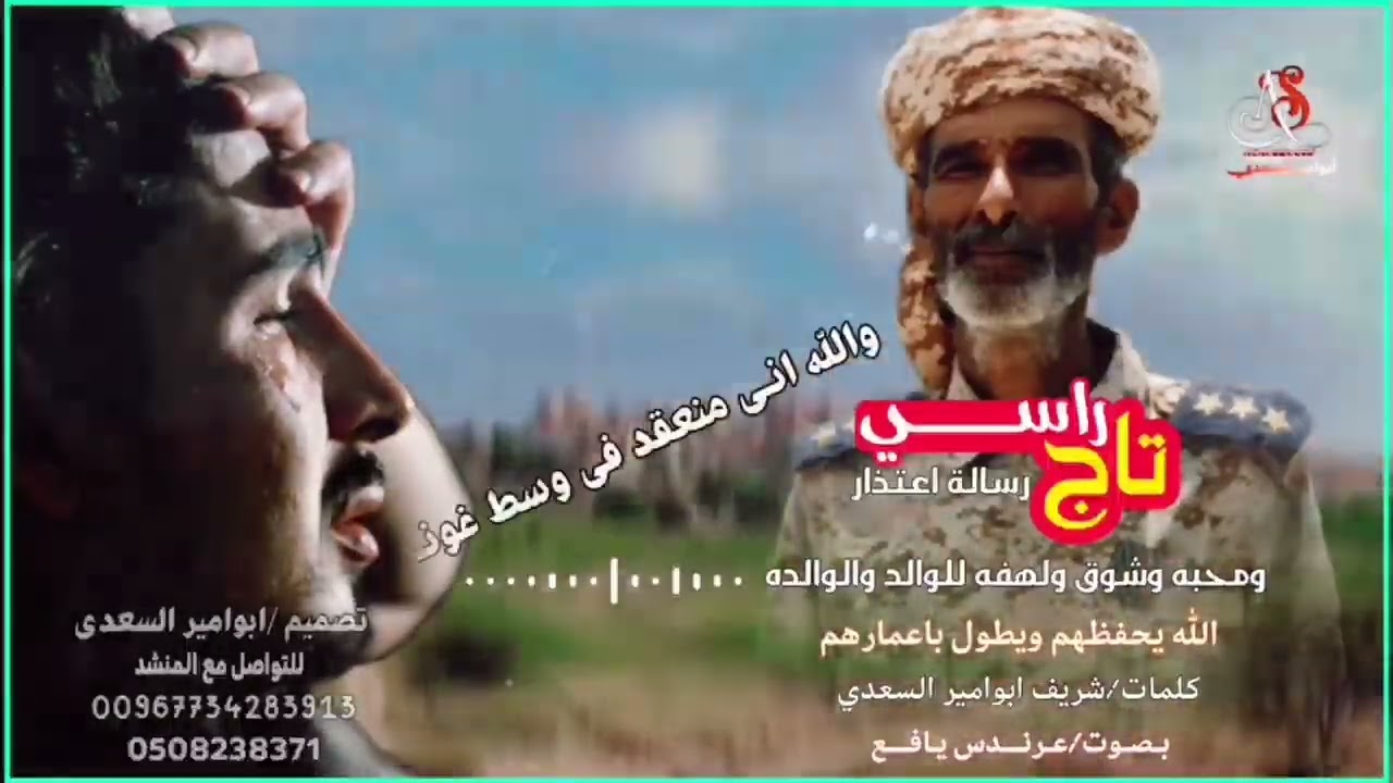 موال يافعي  (تاج راسي ❤ رساله اعتذار )  كلمات وتصميم الشاعر شريف ابو امير السعدي بصوت عرندس يافع