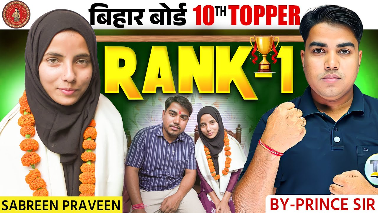 Target Board की शेरनी बनी टॉपर | Bihar Board Topper Interview | Bihar Board Matric Result 2026