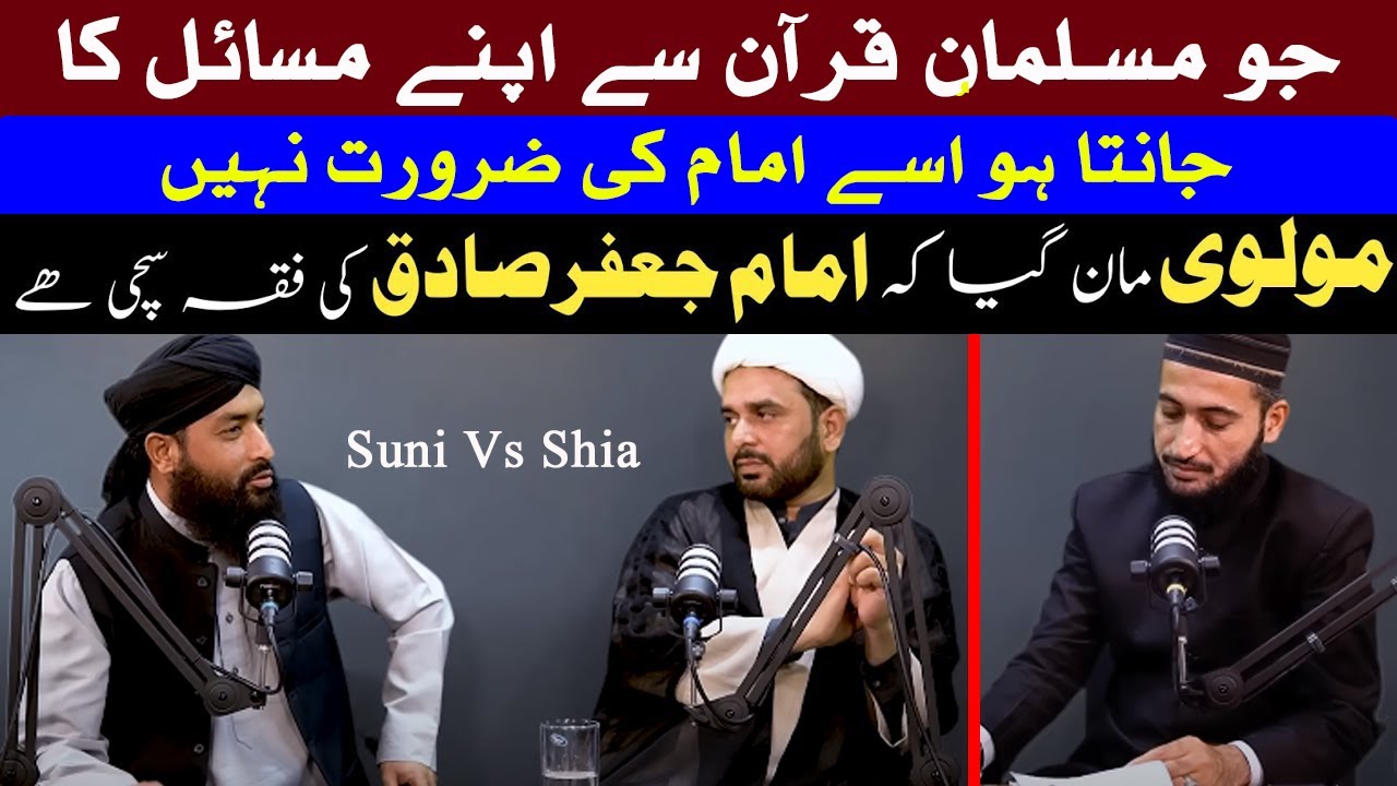 Olil Amar Koun Hain | Shia Sunni Debate | Mufti Fazal Hamdarad | Comparative Study