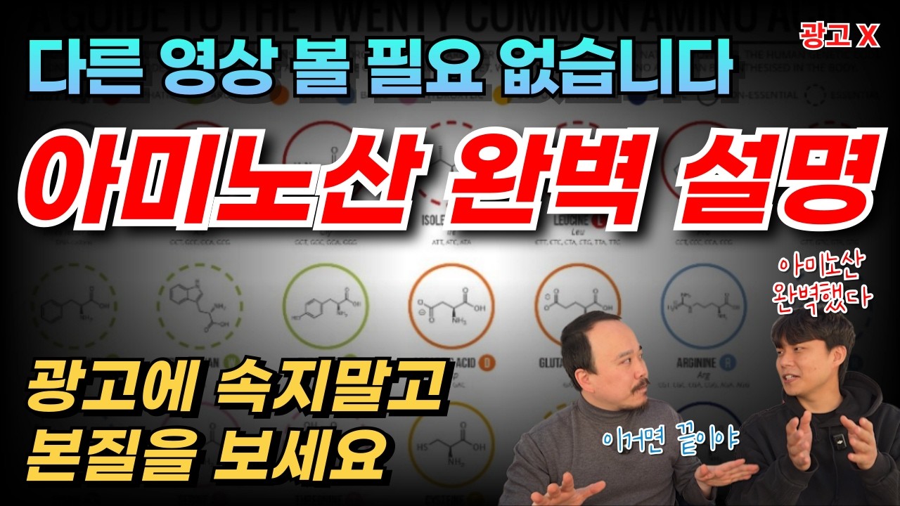 아미노산 비료? 딱 이 영상 하나로 정리 끝내드립니다. | 비료 전문가가 알려주는 아미노산의 모든 것 1편