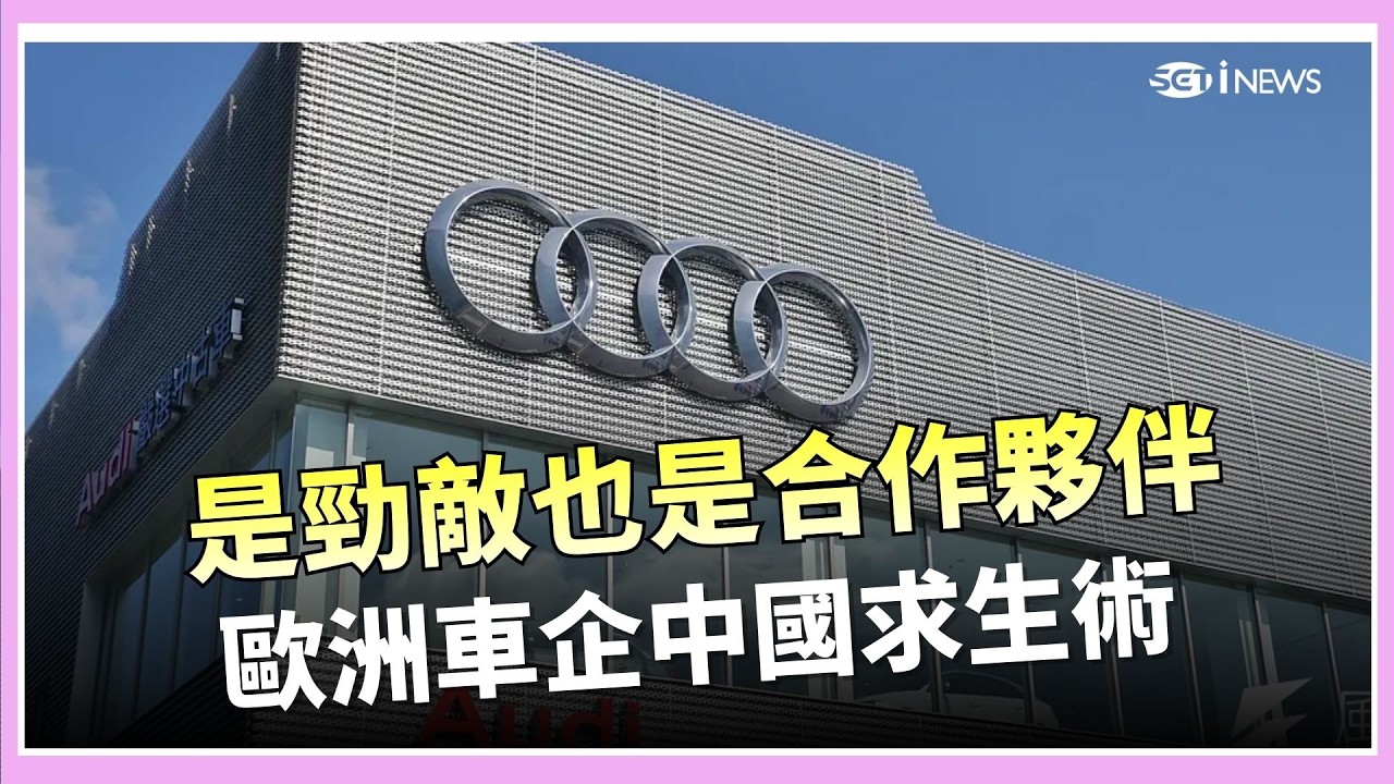打不過就加入! 集體焦慮下...福斯開展全球新戰略 研發重心轉戰中國 奧迪去LOGO
