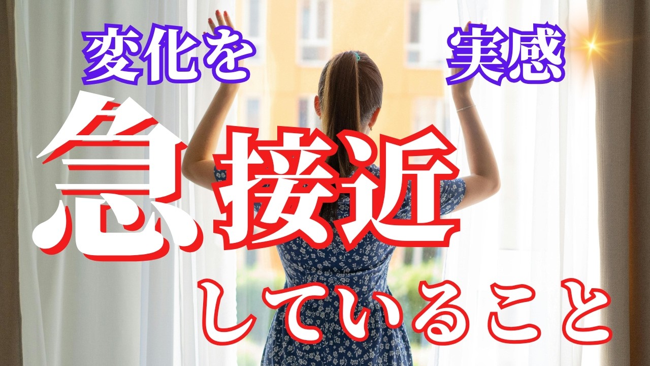 【メッセージタロット💞🎀🌈】やっと来てくれましたか！と思われるメッセージが届きました🥰🍀なぜか当てはまるカードリーディング🍀