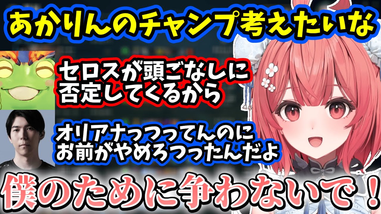 みんなであかりんの使用キャラを考えようの会【2025/8/4】【夢野あかり】