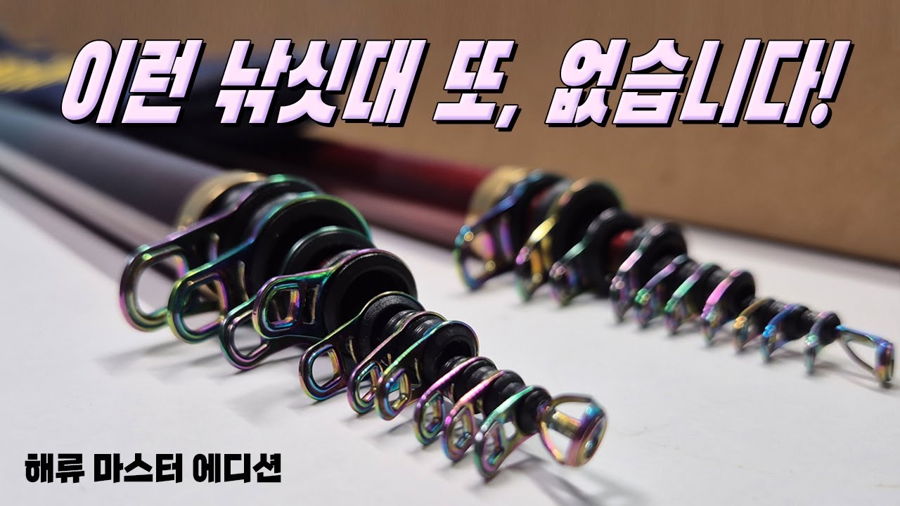 카고 낚싯대, 이제 이 녀석이 기준이 될 겁니다. 구경해 보시죠.