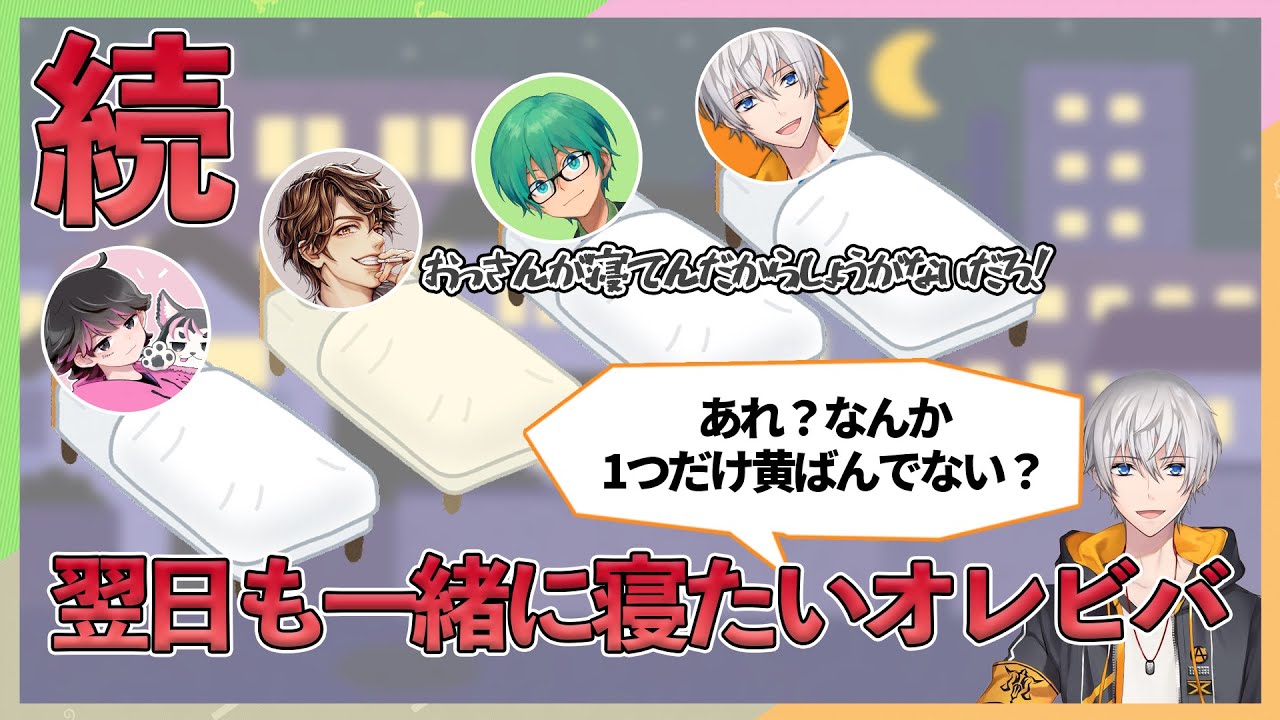次の日も一緒に寝たいオレビバ！でもなぜか一つだけ変なベッドがあって驚くアベレージにおじさんめーや登場!?【マイクラ】【オレビバ切り抜き】