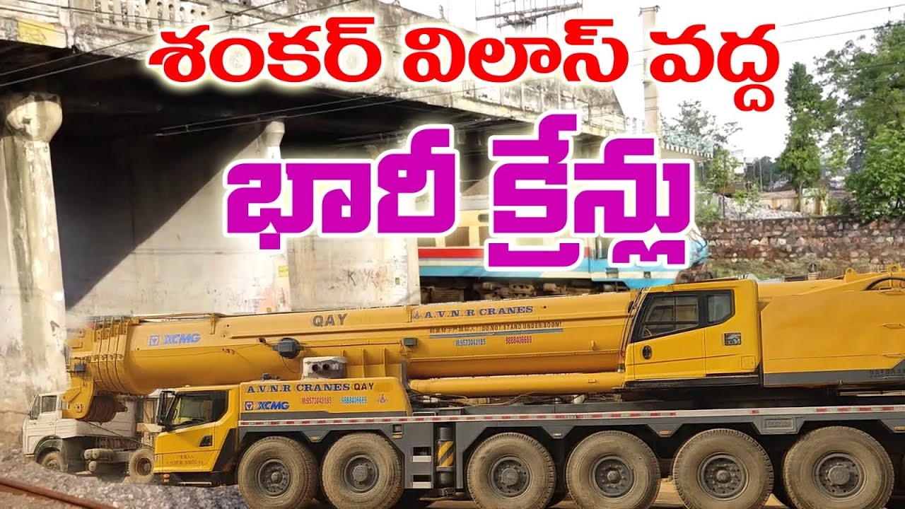 బ్రిడ్జి రైల్వే పోర్షన్ తొలగింపుకు రంగం సిద్దం #gunturnewstv #gnt #guntur #sankarvillas #railway 