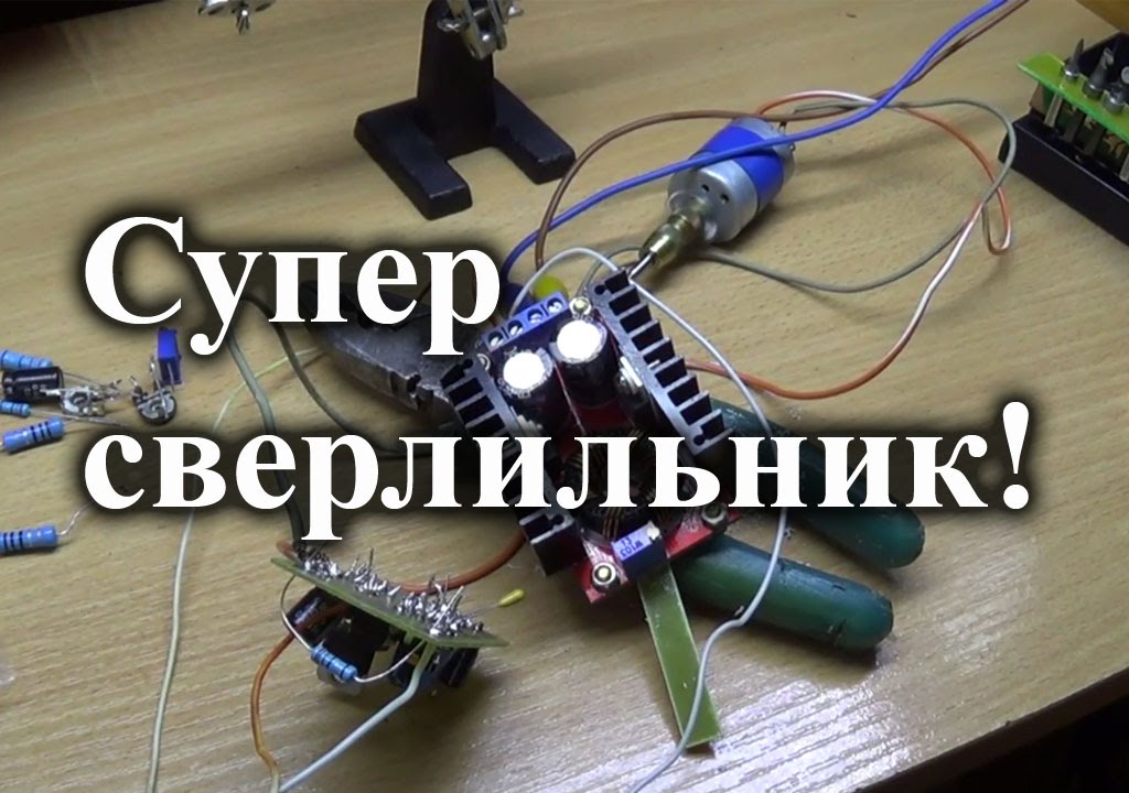 Автоматический регулятор оборотов электродвигателя