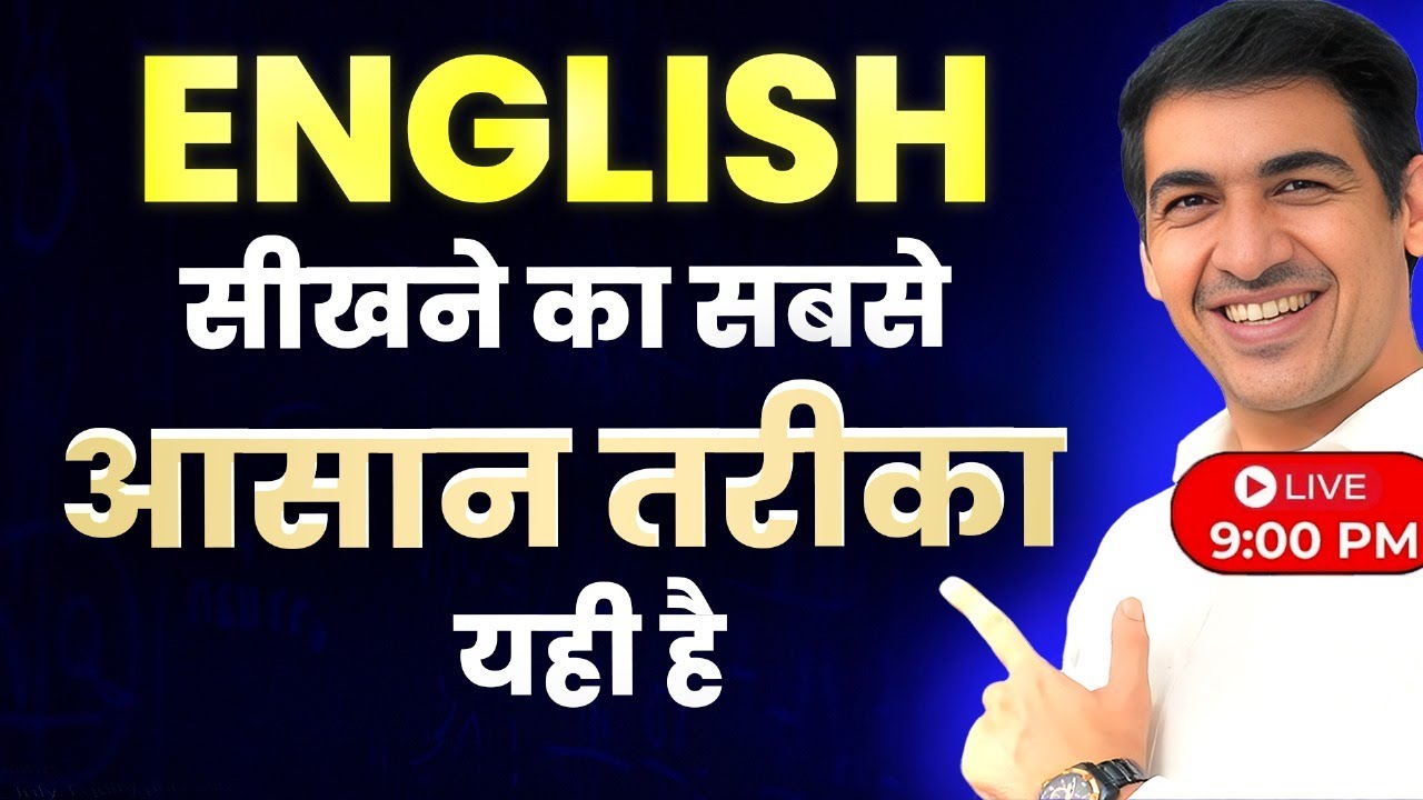 English में Perfect बनो | Spoken English Live Class | English Speaking Course | English Lovers Live