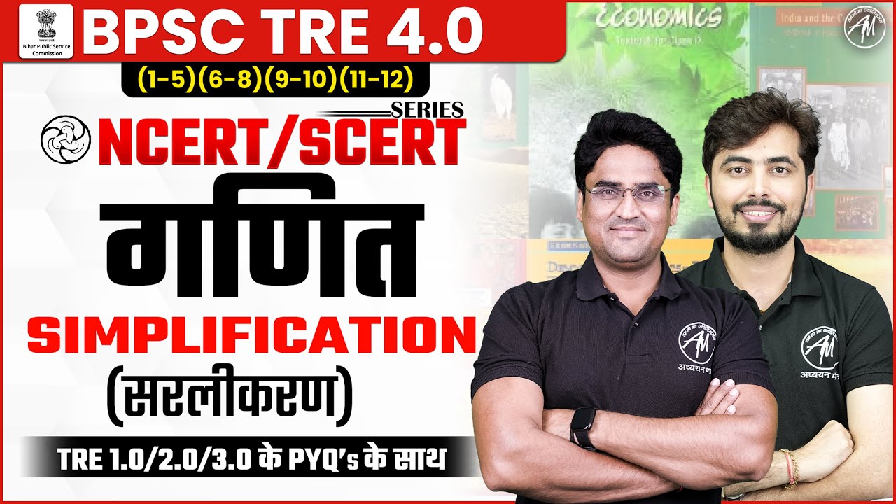 BPSC TRE 4.0 | MATHS : Simplification Class-6 | BPSC by Adhyayan Mantra
