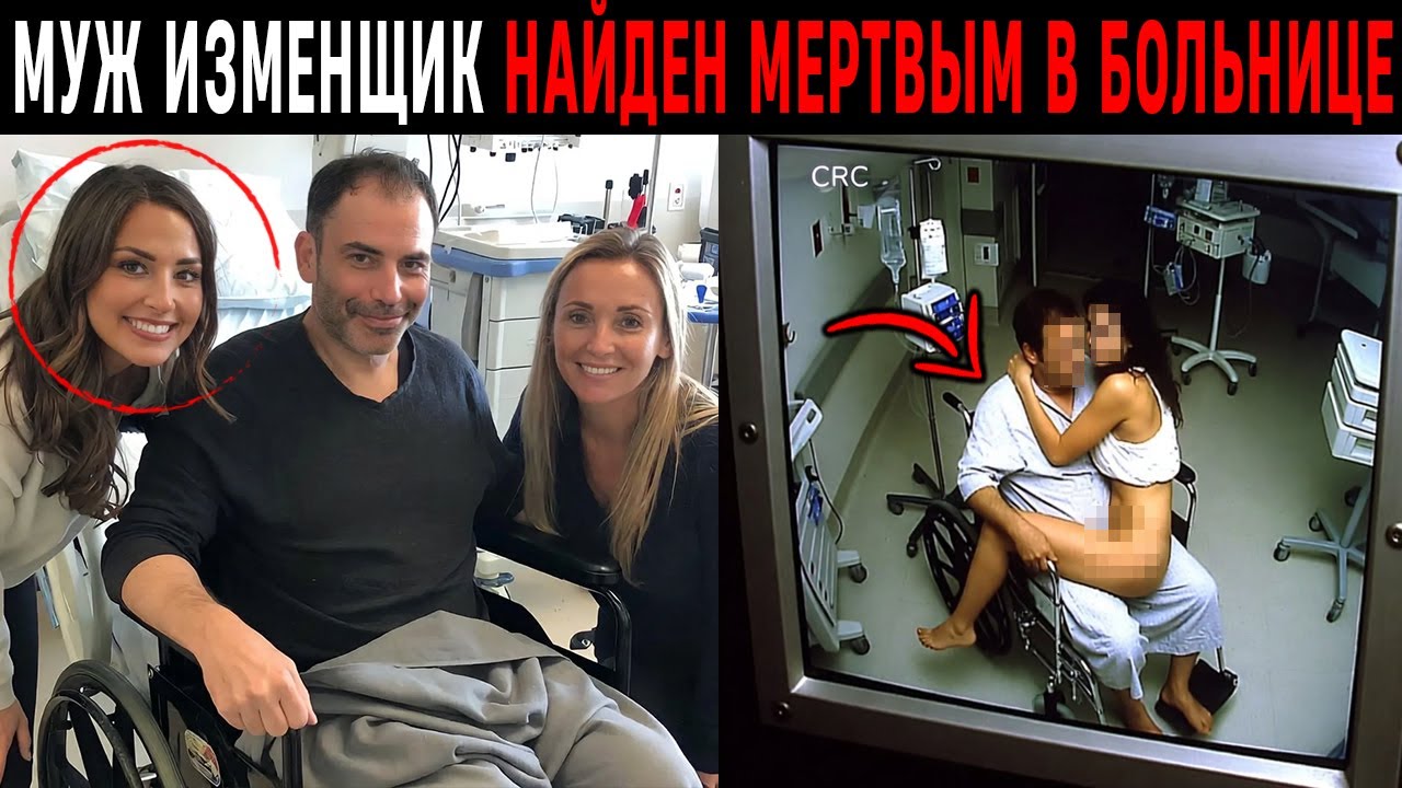 Она заплатила $50 тыс. за его лечение рака — через 2 дня он сменил завещание и женился на её сестре