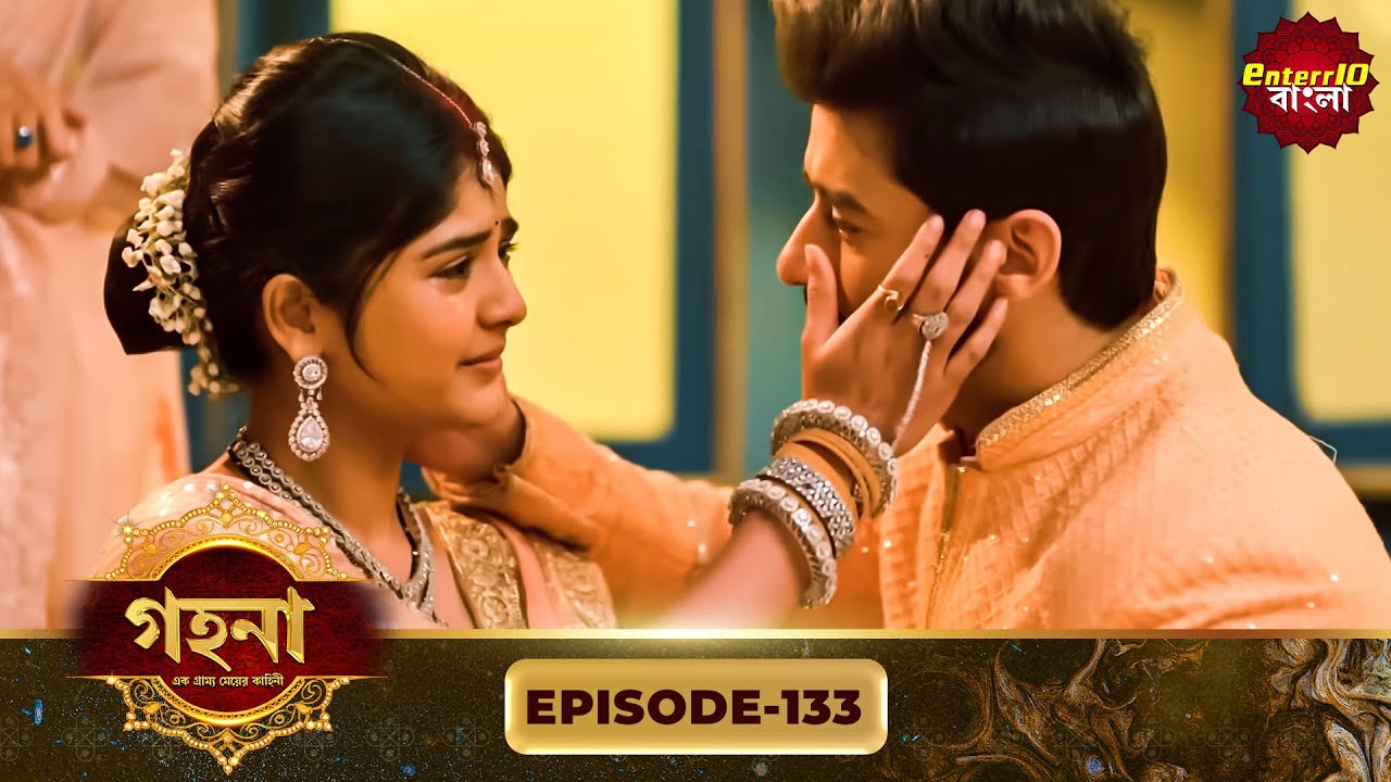 Gohona- Ek Gramyo Meyer Kahini (গহনা- এক গ্রাম্য মেয়ের কাহিনী) l Full Episode 133 | Enterr10 Bangla
