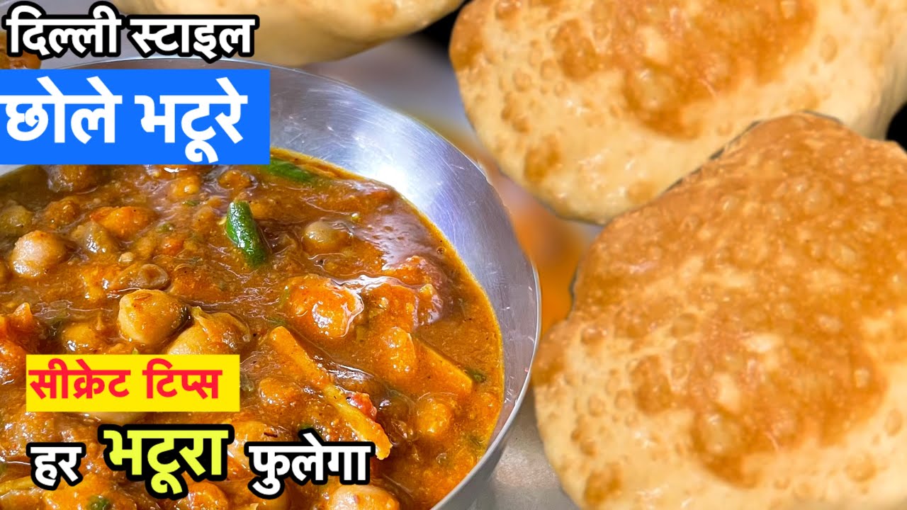 Saturday Sunday Special Brunch Dilli Style Chole Bhature | No Onion Garlic Chole Bhature 