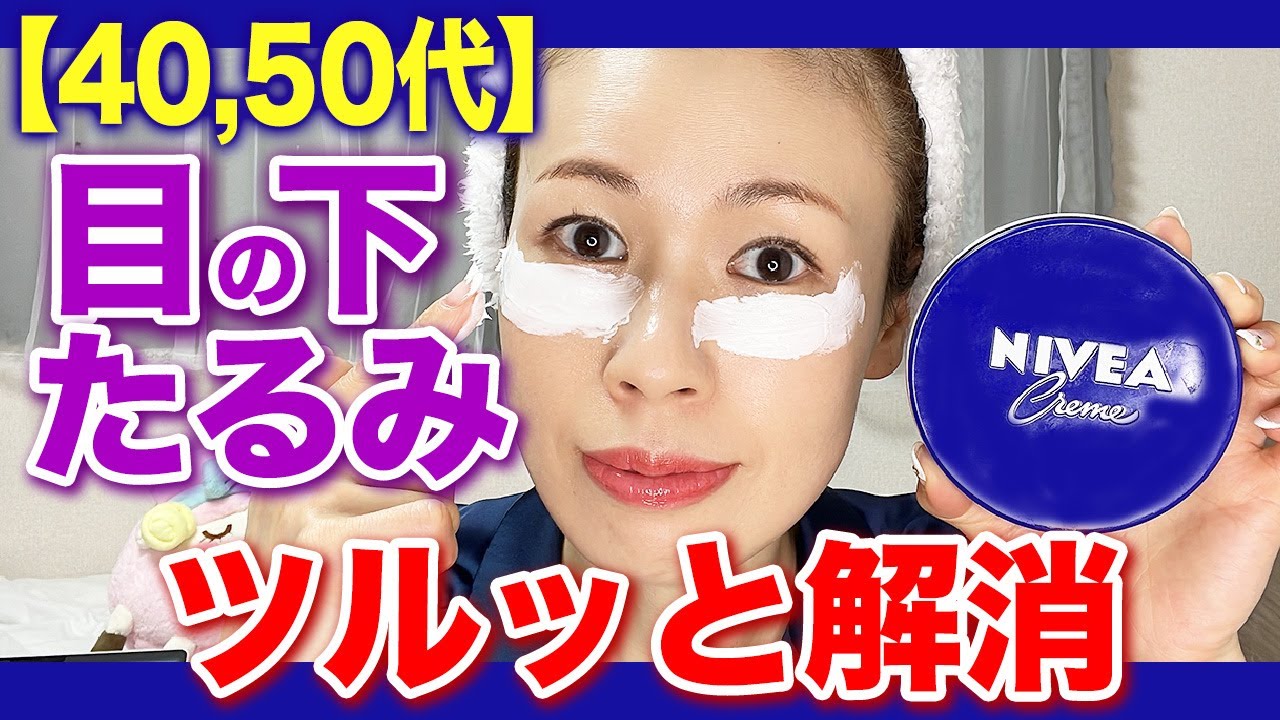 【魔法のニベア】40代50代の方必見！寝る前3分でできるたるみ解消トレーニング！