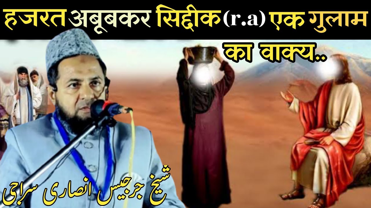 Maulana Jarjis Ansari Siraji ki Naya Takrir 2024  Jarjis Ansari ka Jalsa