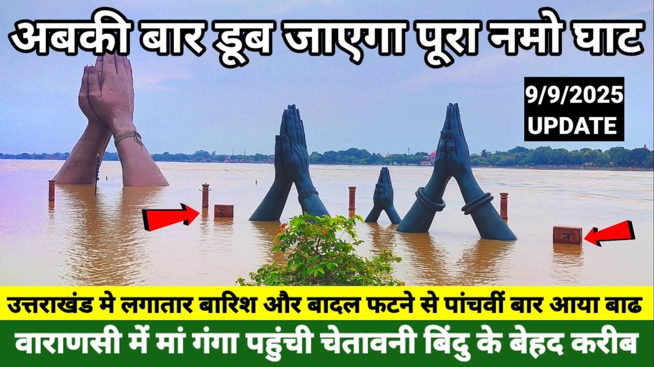 Varanasi Ganga Flood 2025/Namo Ghat Flood Latest Update/Flood In Banaras/Varanasi Flood News 2025