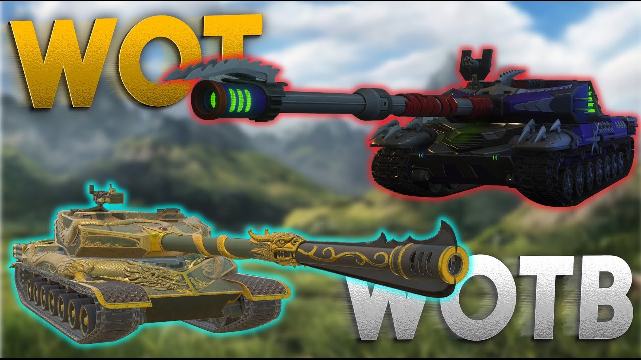 WOT против WOTB!