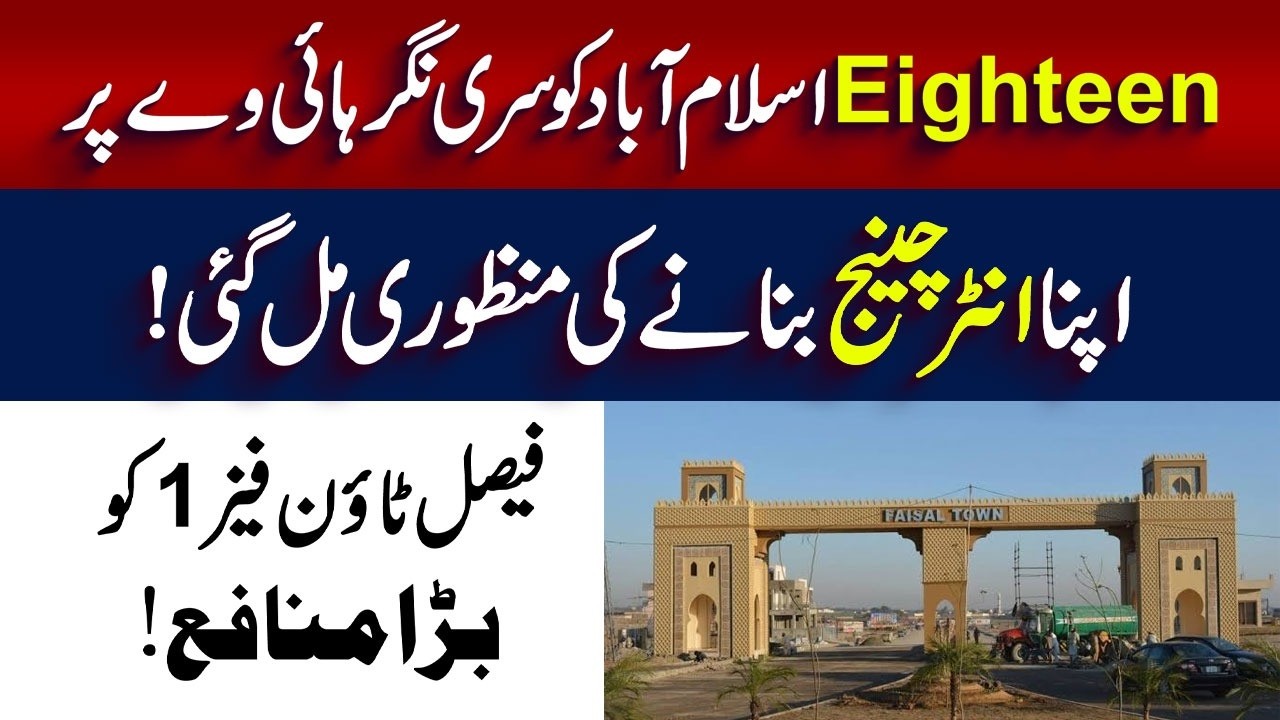 Специальная транспортная развязка для Faisal Town со стороны Kashmir Highway: хорошие новости для...