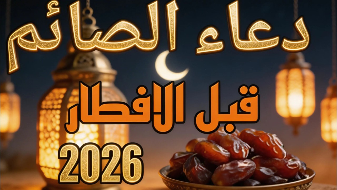 ‏‏دعاء اليوم بنية الرزق  والشفاء والحفظ باذن الله – القارئ أيوب مصعب   نسخة