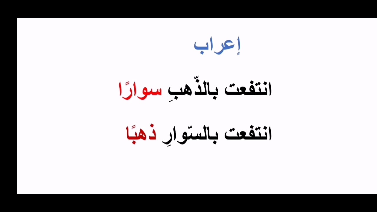 #هل تعرف إعراب( سوارا) في دقيقتين؟