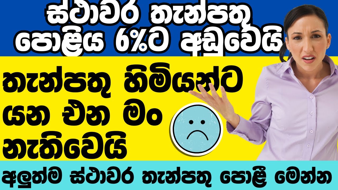 BEST FIXED DEPOSIT RATES IN SRI LANKA 2023 | NEW FIXED DEPOSITS RATES 2023 @thebankchannel123  EP26