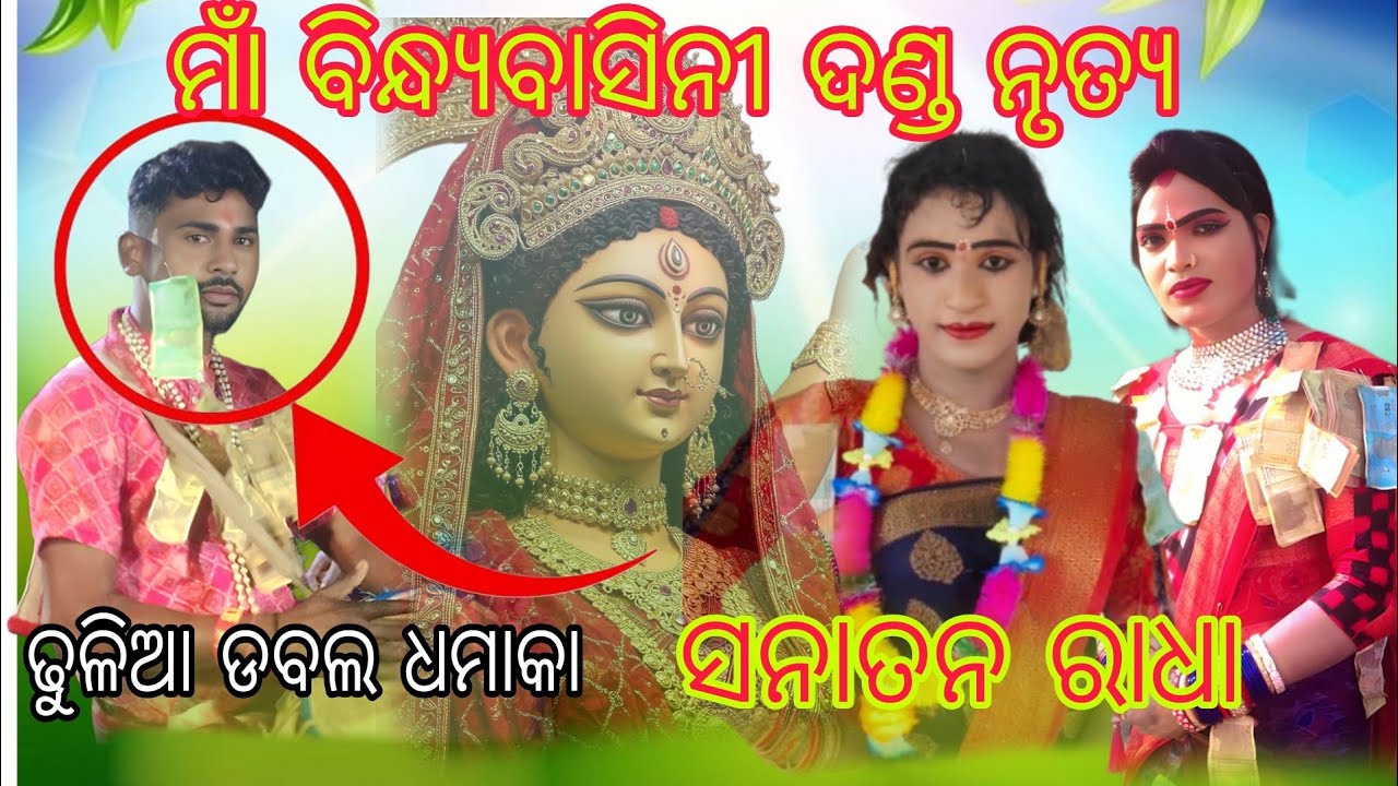 Maa bindhybasini danda nrutya 2026// Sanatan Radha#payalmedia