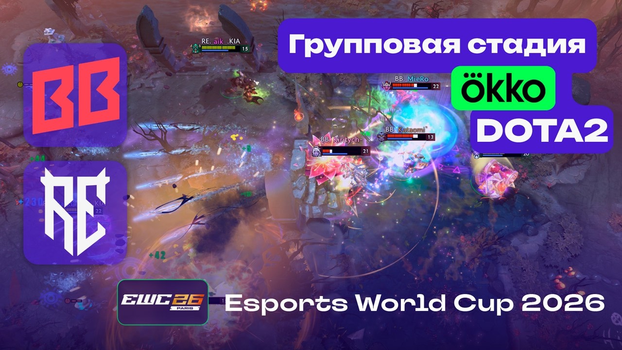 BETBOOM TEAM vs RUNE EATERS - ЛУЧШИЕ МОМЕНТЫ - EWC 2026 Dota 2