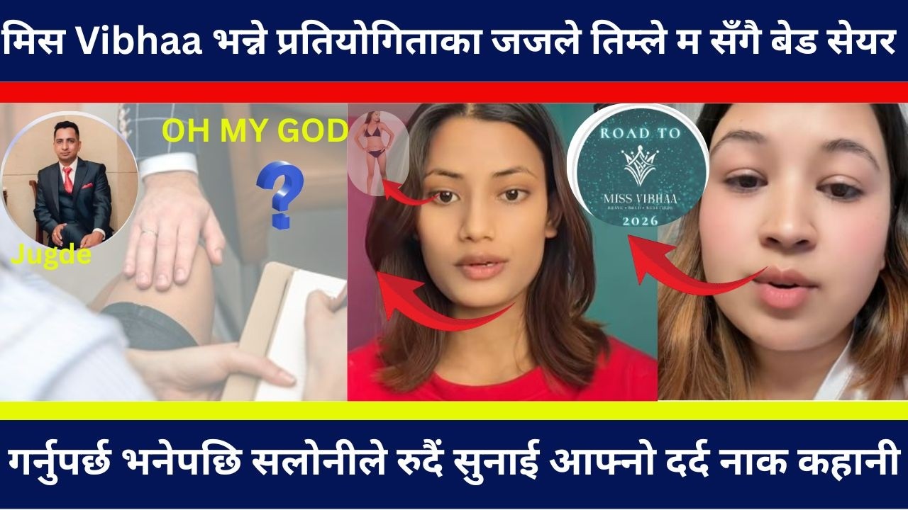 एक प्रतियोगिताका जजले सँगै बेड सेयर गर्नुपर्छ,ना ङ्गै हुनुपर्छ भनेपछि सलोनीले रुदैं सुनाई आफ्नोकहानी