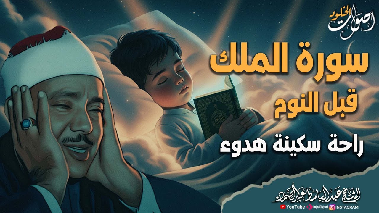سورة الملك كاملة تلاوة هادئة ومريحة جداً تسمعها قبل النوم Surah Al Mulk Beautiful Recitation