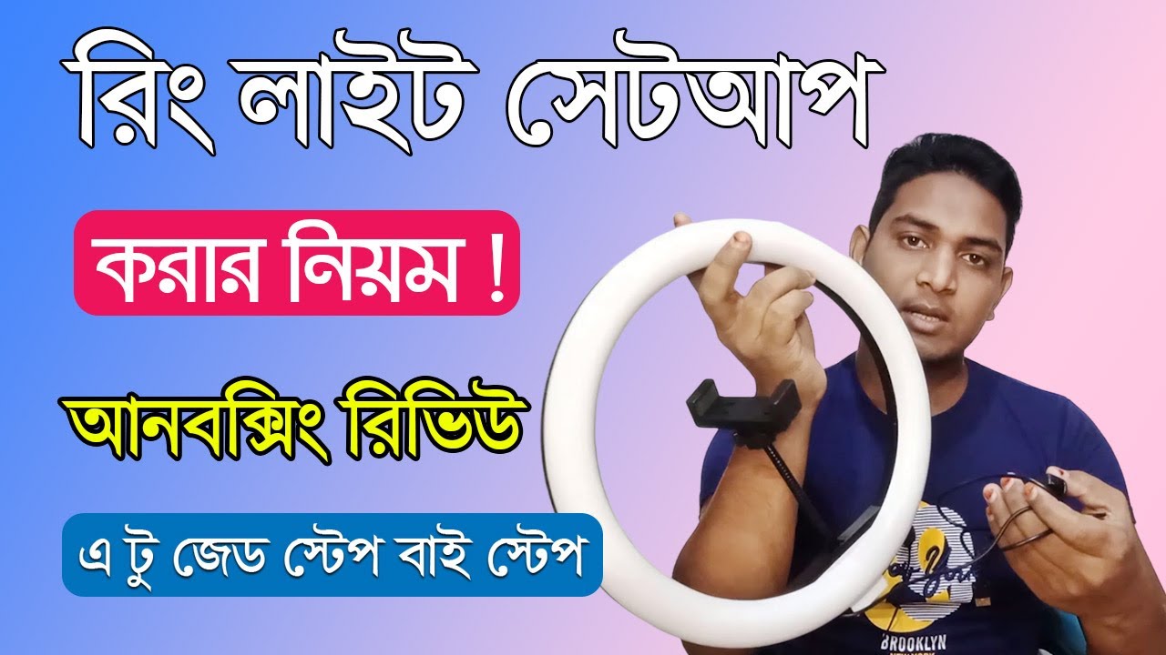 রিং লাইট  - Ring Light Unboxing Review In Bangla - Led Ring Light Setup A To Z