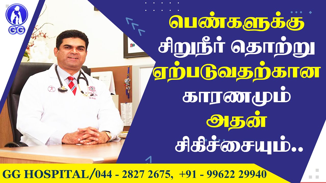 CYSTITIS (BLADDER INFECTION): CAUSES, SYMPTOMS & TREATMENT - GG Hospital-Dr Deepu RajKamal Selvaraj