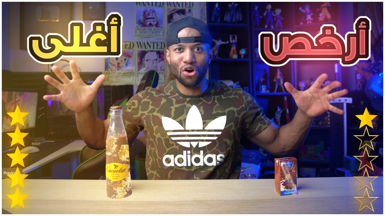 مقارنة ما بين ارخص واغلى وافخم حليب بالشوكولاته في السعودية