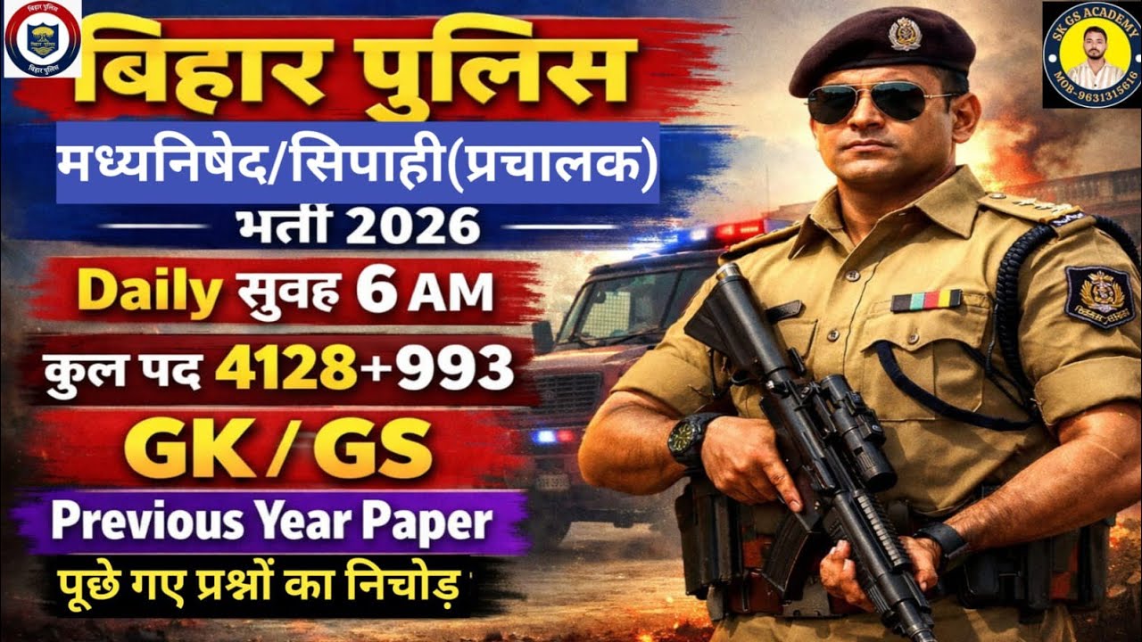 2010-2025 तक 🚨।। बिहार पुलिस मध्यनिषेद Constable (प्रचालक)।।  Previous Year Questions 🔥।। 26/02/2026