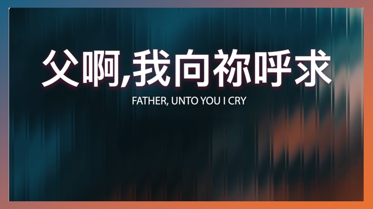 2026.04.15敬拜團練唱