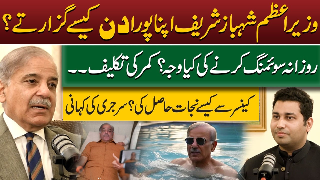 PM Shehbaz Sharif Daily Routine | Swimming, Back Pain & Cancer Recovery Story | Farrukh Warraich