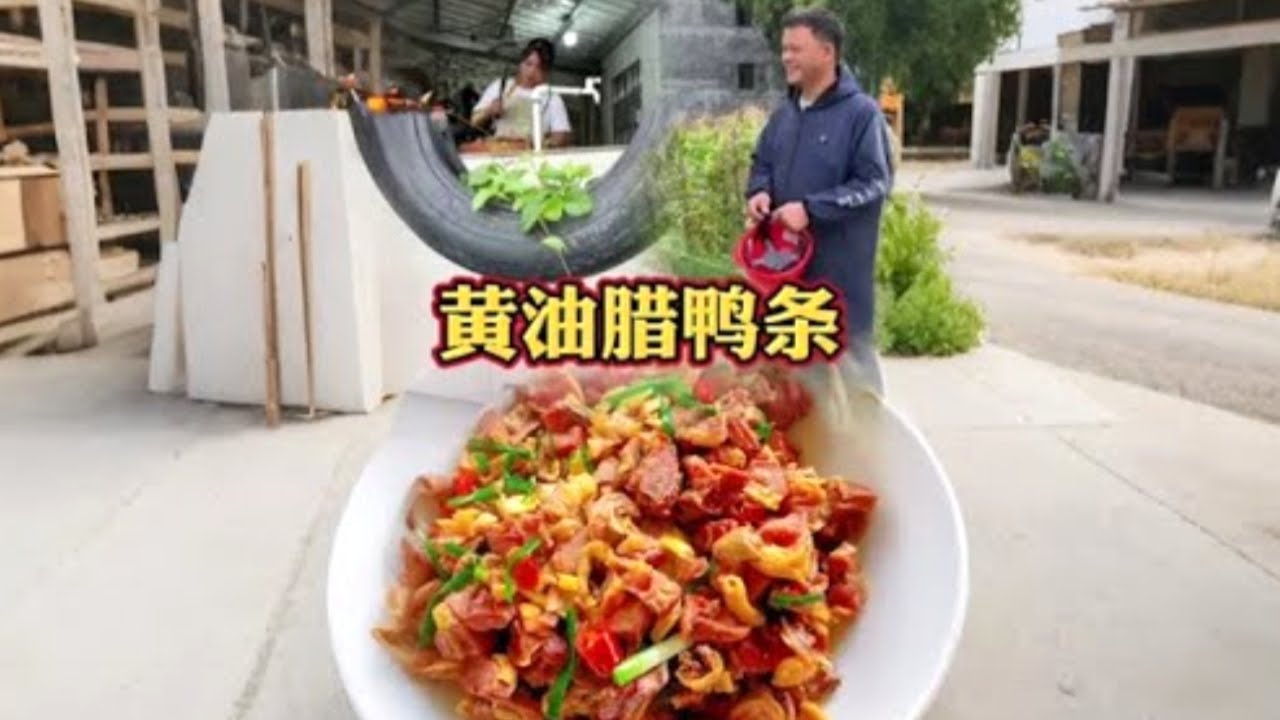中式腊鸭西式黄油，创意融合酥香咸鲜，入口回味无穷！【强哥家小贵州】