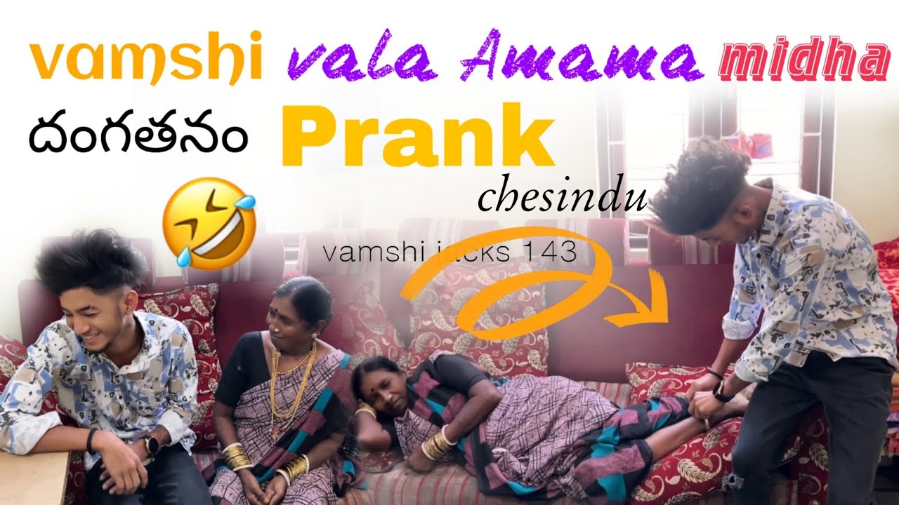 Vamshi vala Amama midha దొంగతనం PRANK chesina | vamshi jacks143 | full crazy