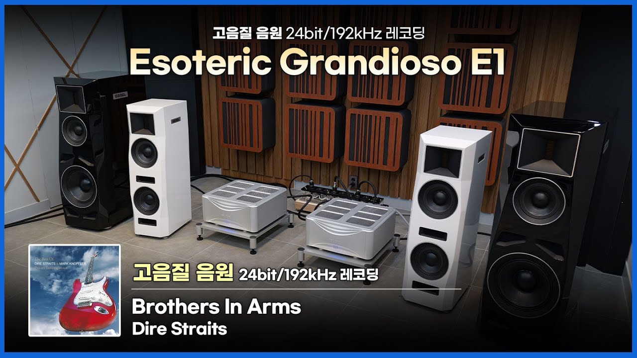 [고음질 음원] Dire Straits - Brothers In Arms | Esoteric Grandioso E1 포노앰프 리뷰