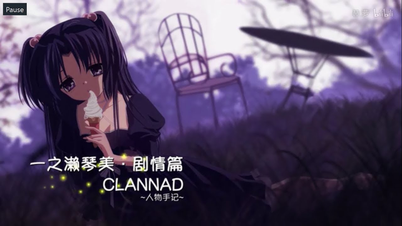 CLANNAD十周年人物手记Vol.2&mdash;&mdash;一之濑琴美