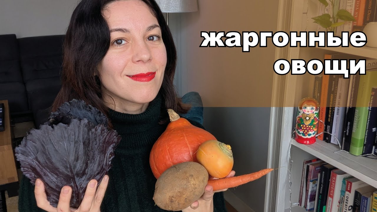 ТЫКВА, РЕПА, КАПУСТА, КАРТОШКА и МОРКОВКА (сленг) 🥕🥔