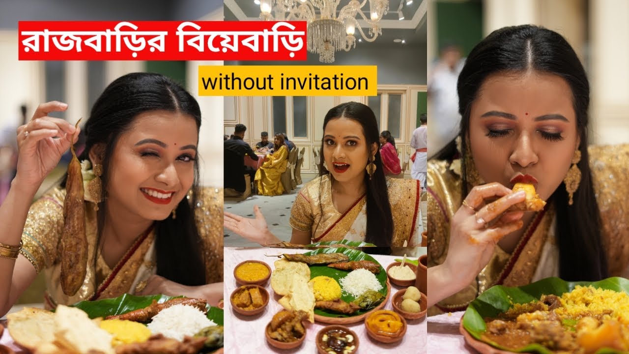 Rajbarir moton Biebari khelam😍 tao abar without invitation| আগেকার দিনে এইভাবে বিয়েবাড়িতে খাওয়াতো