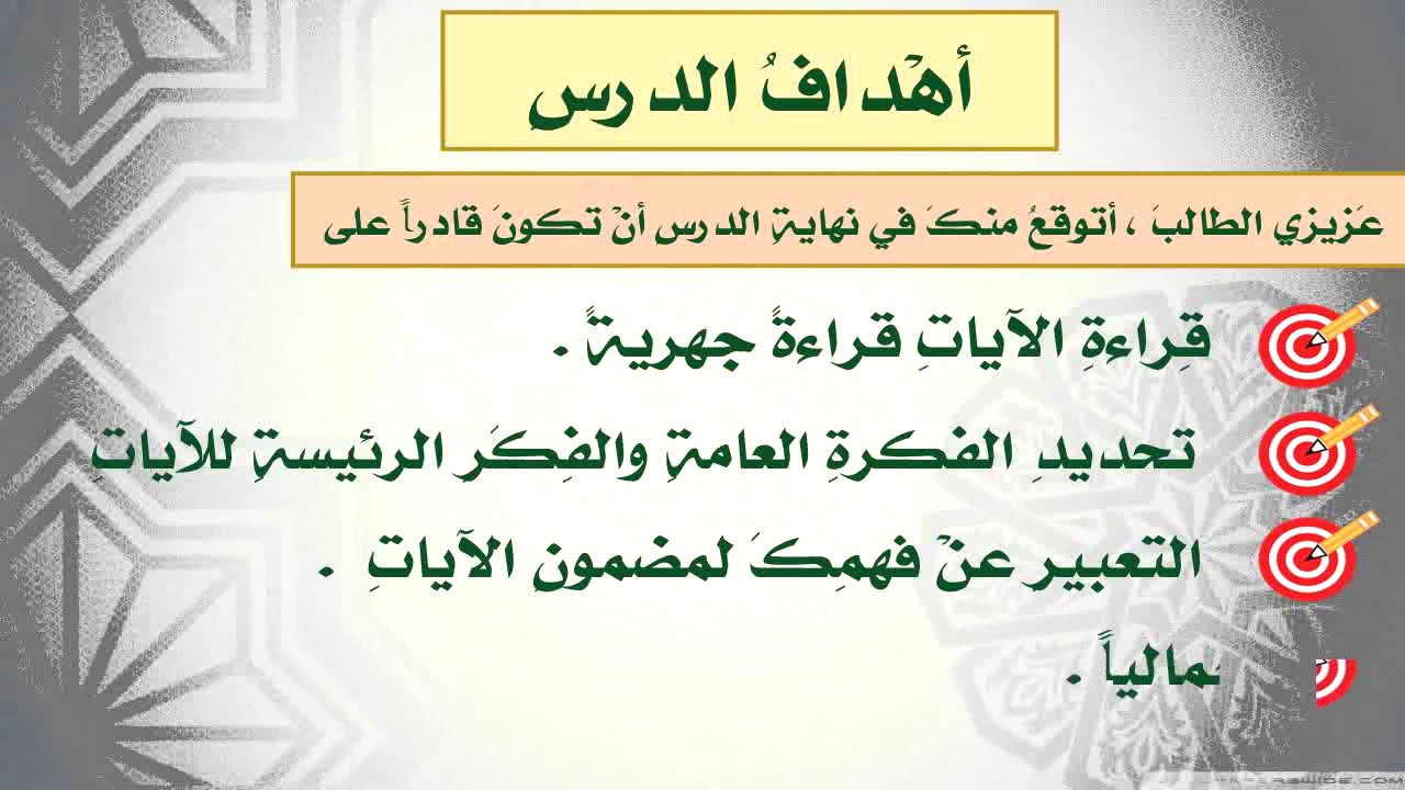 شرح درس من رحمة الله بعباده - سورة فاطر إعداد المعلمين : أ. أحمد منيفي وأ. محمد ناصر الدين