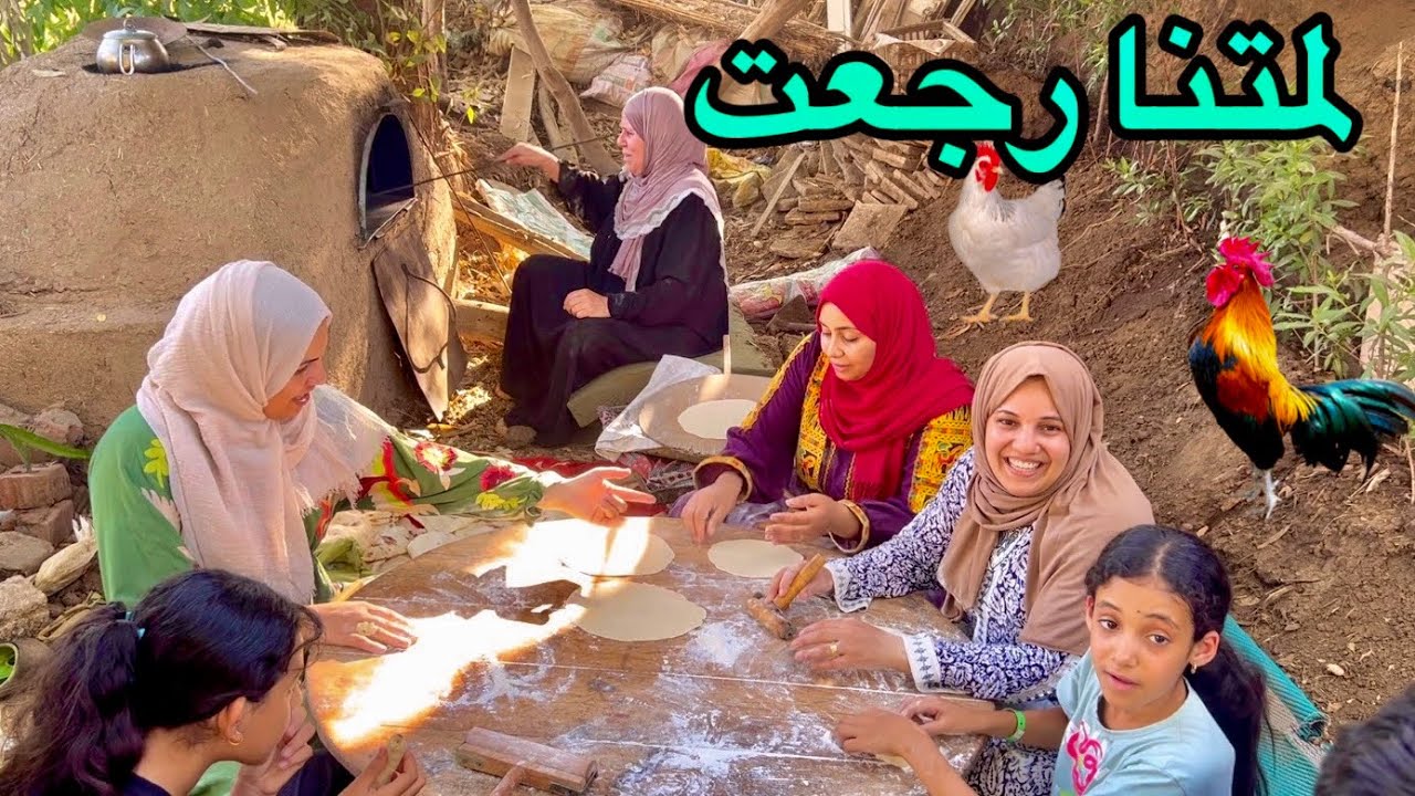 لمة العيلة حوالين الفرن البلدي.. خبزنا عيش طري بأيدينا