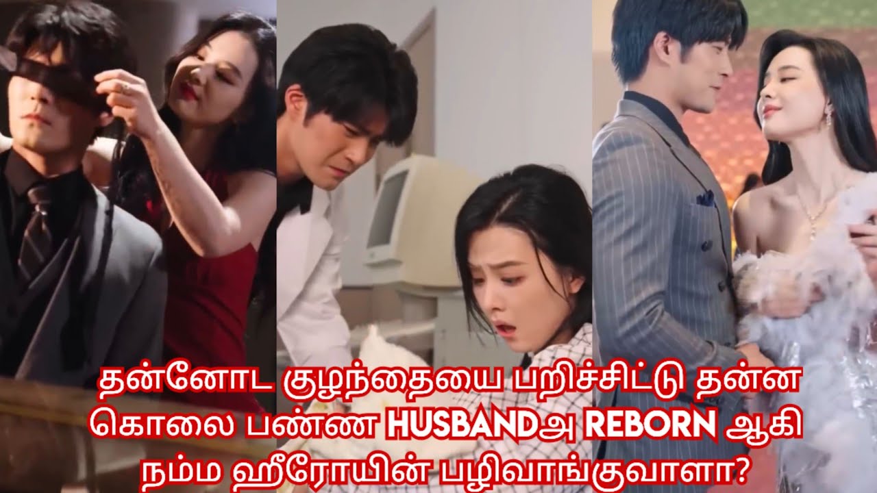 Reborn+Revenge story 🔥/movie/ mini drama/Tamil review/Tamil explanation.🎉