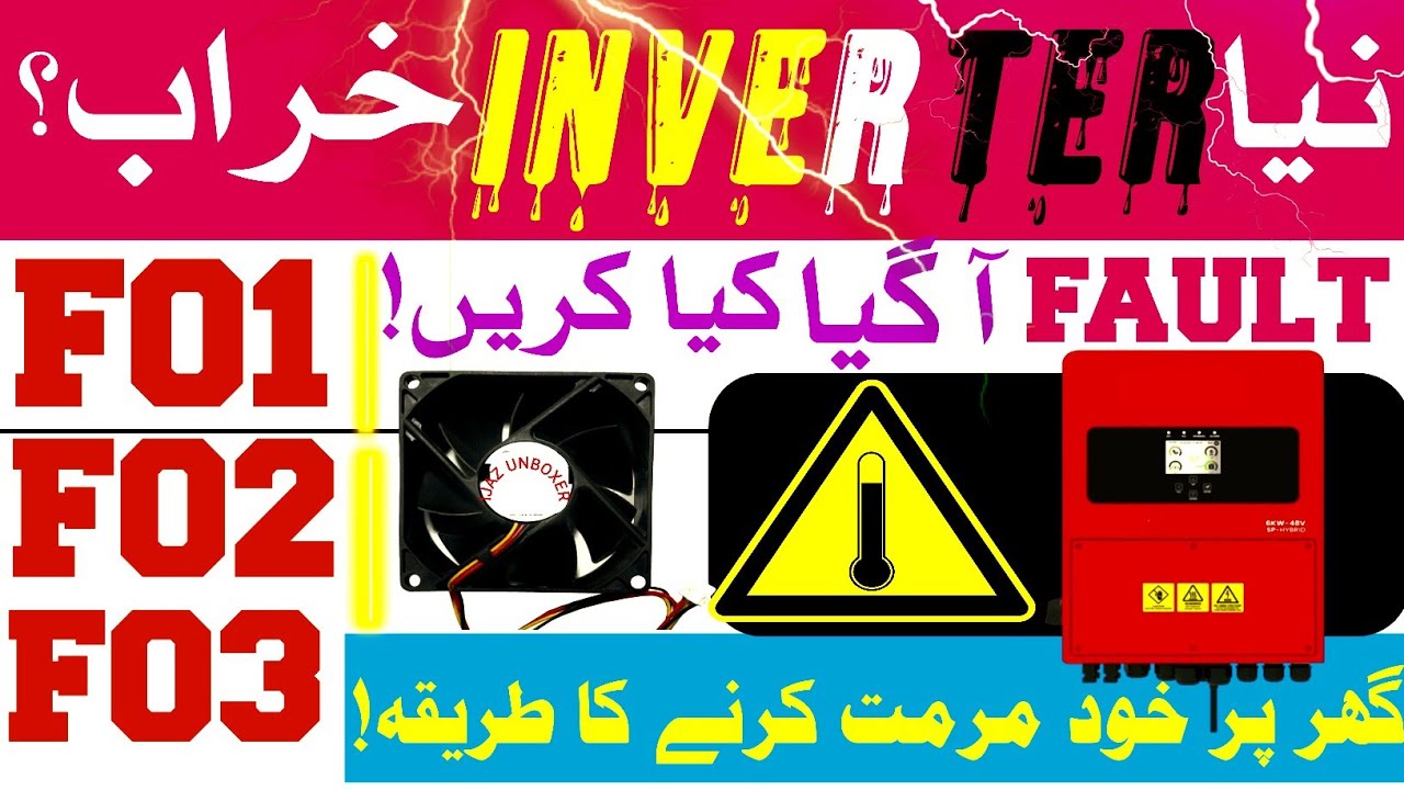 Inverter F01 fault | F02 Fault | F03 Fault | All Fault(F01,F02,F03) solution | @Ijaz unboxer