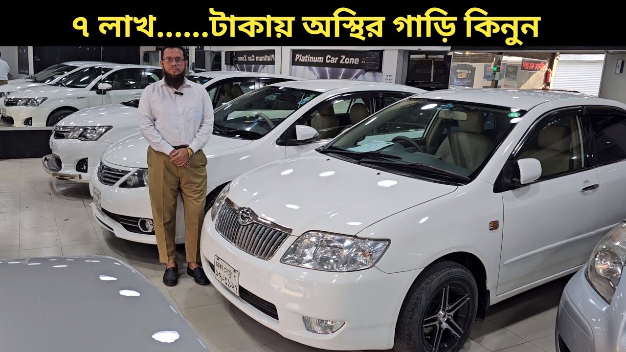 ৭ লাখ......টাকায় অস্থির গাড়ি কিনুন । Toyota Car Price In Bangladesh । Used Car Price In Bangladesh
