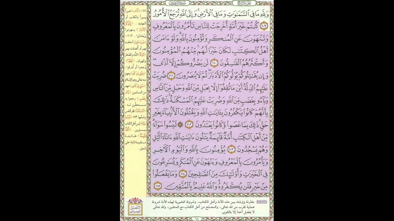 تحفيظ القران - سورة آل عمران صفحة 64 - مكررة 5 مرات - بصوت الشيخ الحصري