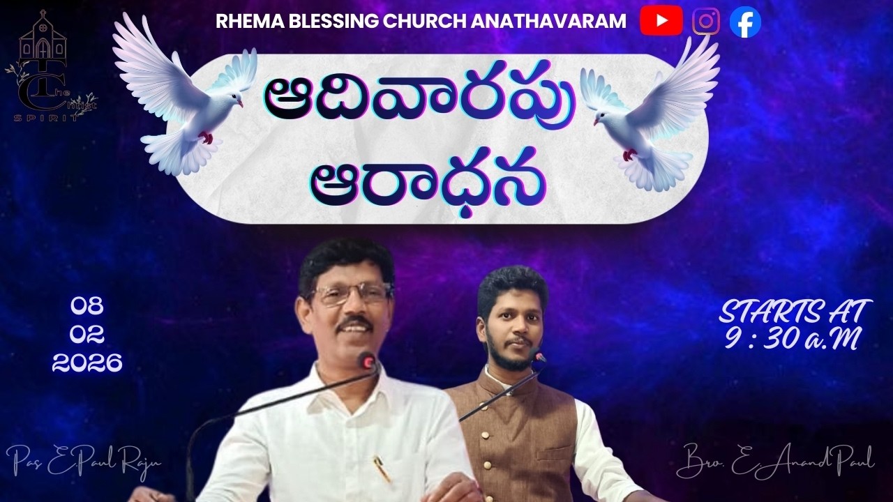 SUNDAY  SERVICE || 08.02.2026 || RHEMA BLESSING CHURCH ANATHAVARAM