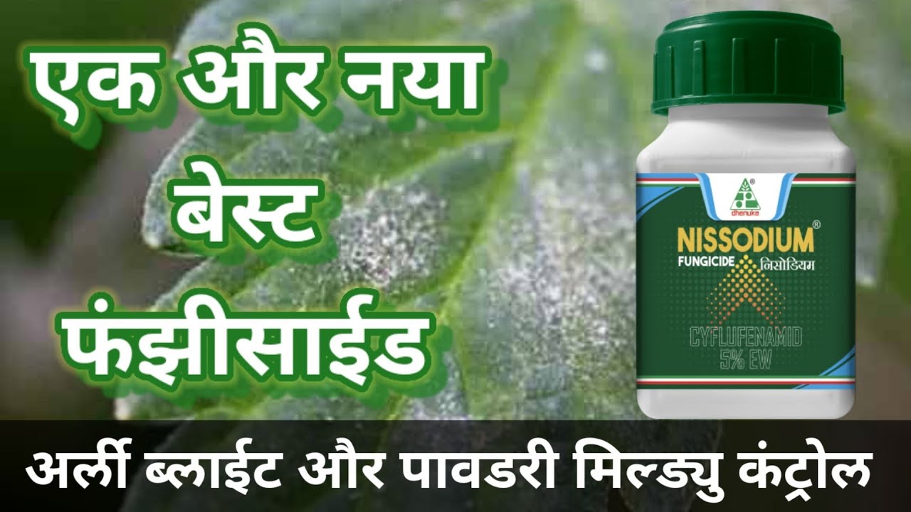 nissodium/nissodium fungicide/nissodium fungicide price