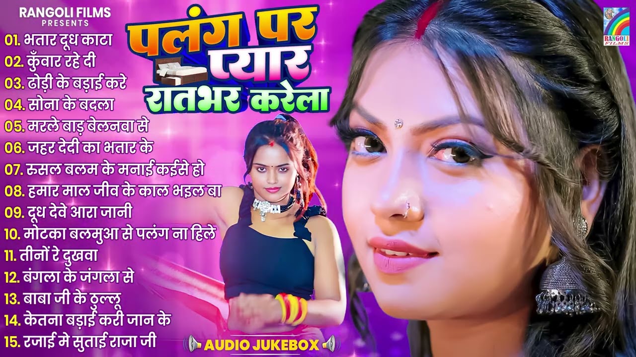 #2026 के Hit #Top ब्लास्ट भोजपुरी गाने | #आर्केस्ट्रा |New Bhojpuri Nonstop #jukebox #Bhojpuri Gaana
